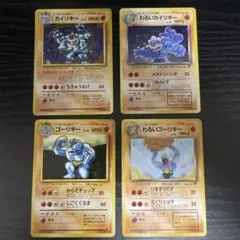 【値下げ】ポケモンカード　旧裏　カイリキー・わるいカイリキー他　合計4枚セット