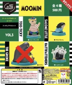 Moomin アートインザポケット3カプセルトイ　新品未使用