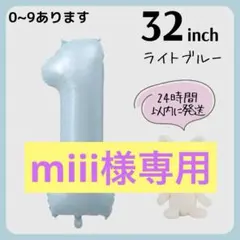 【miii 様専用】【1】【0】ライトブルー