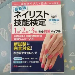 2026年最新】ネイリスト検定1級の人気アイテム - メルカリ