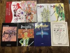 サガフロンティアシリーズ 攻略本セット 8冊まとめ売り