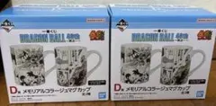同ロットから未開封　ドラゴンボール40周年　一番くじ　D賞　マグカップ2種