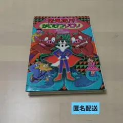 きえた!? かいけつゾロリ