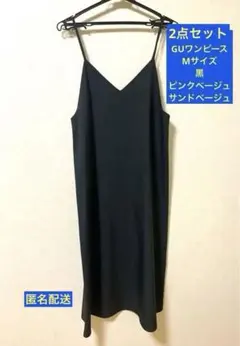 GU ワンピース2着セット　Mサイズ