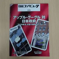 日経コンピュータ 2025年11月13日号