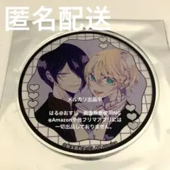 まって、好き。 グラッテ 有償特典 アクリルコースター クッキー お