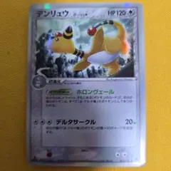 デンリュウ δのサムネイル