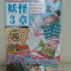 妖怪ウォッチ ゲラポプラス