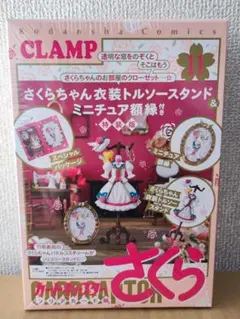 【新品未開封】カードキャプターさくら クリアカード編 (11) 特装版