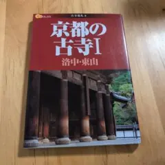 2026年最新】京都古寺散策の人気アイテム - メルカリ