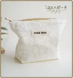 ファスナーポーチ　コスメポーチ 刺繍　花柄　ホワイト　大