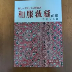 2025年最新】和服裁縫 岩松マスの人気アイテム - メルカリ