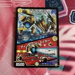 奇石トランキー/アイオブザタイガー