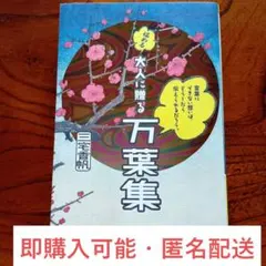 悩める大人に贈る万葉集 三宅香帆
