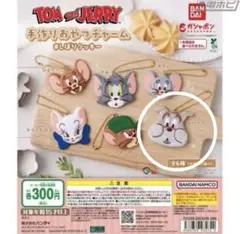 トムとジェリー 手作りおやつチャーム しぼりクッキー スパイク
