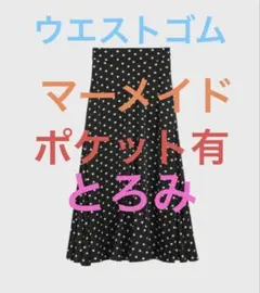 ドット柄ロングフレアスカート ウエストゴム ポケット付のサムネイル