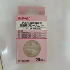 テルモ 耳式体温計用プローブカバー ミミッピ 20個入のサムネイル