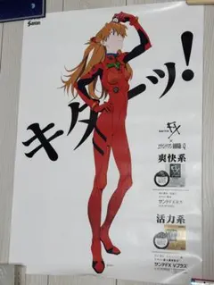 エヴァンゲリオン サンテ　アスカ ポスター 2025年最新】サンテ エヴァ ポスターの人気アイテム - メルカリ