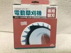 セフティー3 電動芝刈機用 替刃 SLC-200CR-K ステンレス 工具 - メルカリ