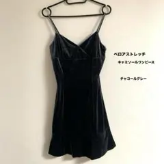 ベロア ストレッチキャミソールワンピース　チャコールグレー