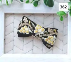 フラワー　インド刺繍リボンバレッタ（ブラック×イエロー）