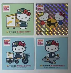 【非売品】ヤマト運輸 宅急便50周年 ハローキティ シール ステッカー 4種