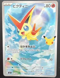 ポケモンカード　ビクティニ　AR ar 30th 30TH 30周年