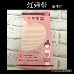 妊婦帯 産前 Mサイズ 安産祈願