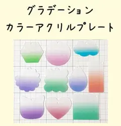 111　30枚　カラー　デコプレート　保護シート付き(片面)　デコ　土台　b