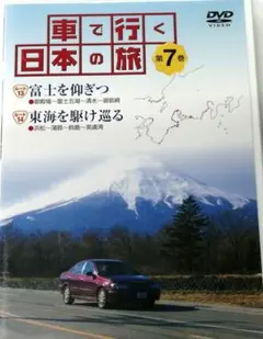 2026年最新】車で行く日本の旅 DVDの人気アイテム - メルカリ