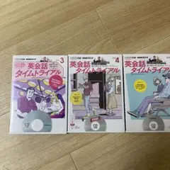 2026年最新】英会話タイムトライアル cdの人気アイテム - メルカリ