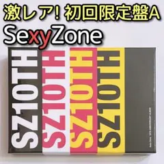 SexyZone SZ10TH 初回限定盤A CD ブルーレイ timelesz