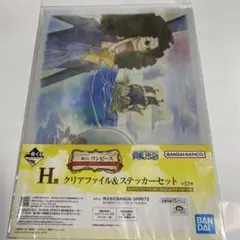 ワンピース　クリアファイル&ステッカー1枚
