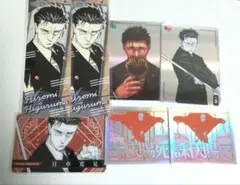 呪術廻戦　日車寛見　原作　グッズセット　死滅回遊