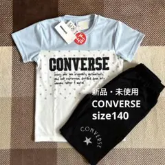 【新品】 CONVERSE コンバース セットアップ 半袖 ハーフパンツ 140