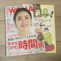日経ウーマン2025年2月号
