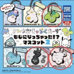 さんりおきゃらくたーず　もじになっちゃった⁉︎マスコット２