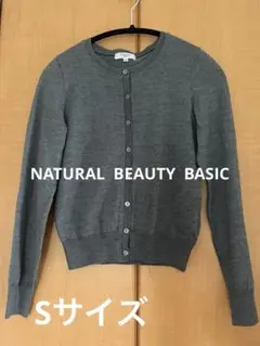ナチュラルビューティーベーシック　クルーネックカーディガン 長袖　Sサイズ