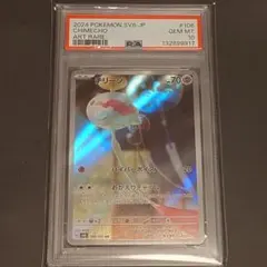 【psa10】チリーン AR 2026年最新】チリーン ar psa10の人気アイテム - メルカリ