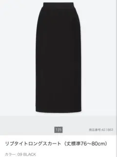 リブタイトロングスカート（丈標準76～80cm） ブラック