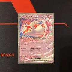 ラティアスex 312/742 MEGA スタートデッキ100