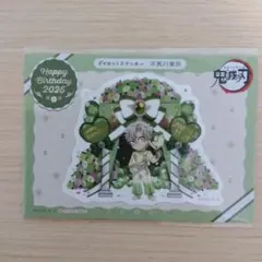 鬼滅の刃 不死川実弥 誕生祭 2025 ダイカットステッカー