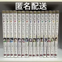 笑顔のたえない職場です。 1-14巻 全巻セット - メルカリ