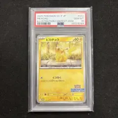 2026年最新】ピカチュウ SV-P 242 PSA10の人気アイテム - メルカリ
