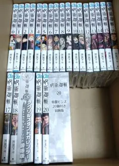呪術廻戦　0〜20巻+公式ファンブック