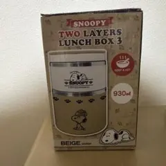 SNOOPY 保温弁当箱 2段 930ml ベージュ