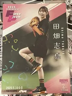 BBM 2025 2nd 始球式カード 田畑志真 300枚限定ハート柄