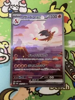 リザードンex SAR SV2a ポケモンカード151 201/165