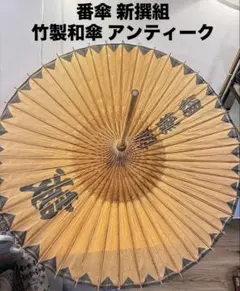 2026年最新】時代劇 傘の人気アイテム - メルカリ