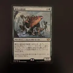 MTG 高額カード　墓所の選別者のサムネイル